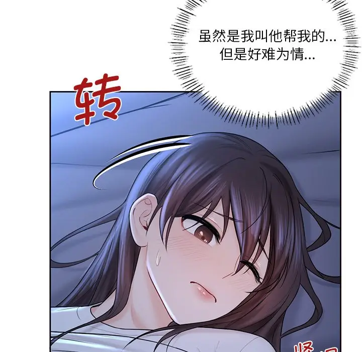 漫画《不当朋友当恋人》第12话第33张图
