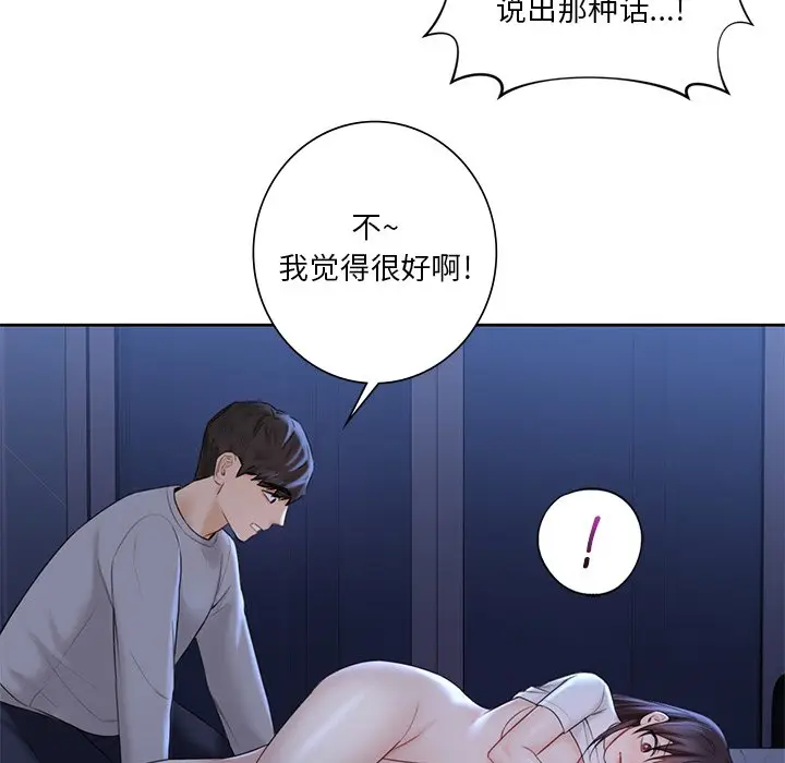 漫画《不当朋友当恋人》第12话第40张图