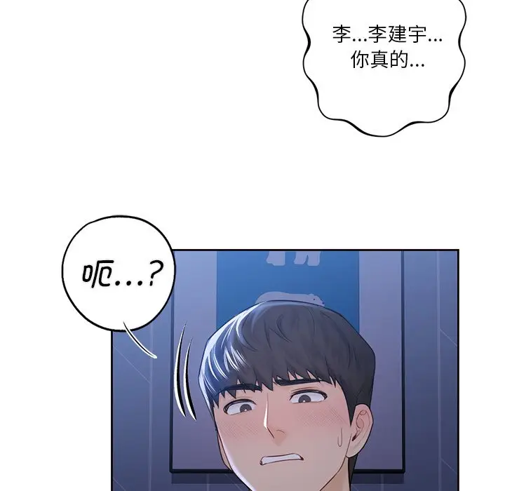 漫画《不当朋友当恋人》第12话第70张图