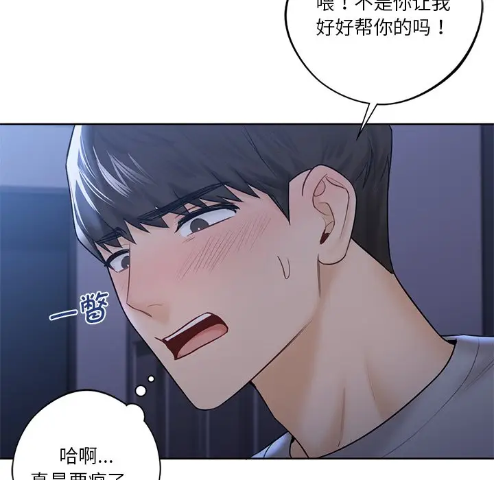 漫画《不当朋友当恋人》第12话第72张图