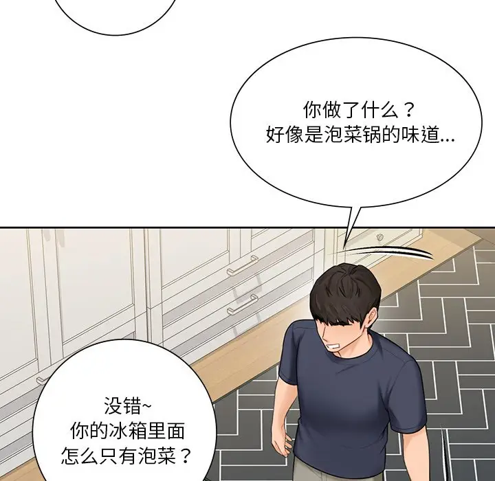 漫画《不当朋友当恋人》第12话第94张图