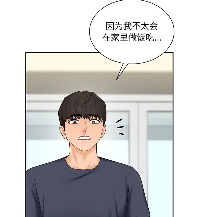 漫画《不当朋友当恋人》第12话第96张图