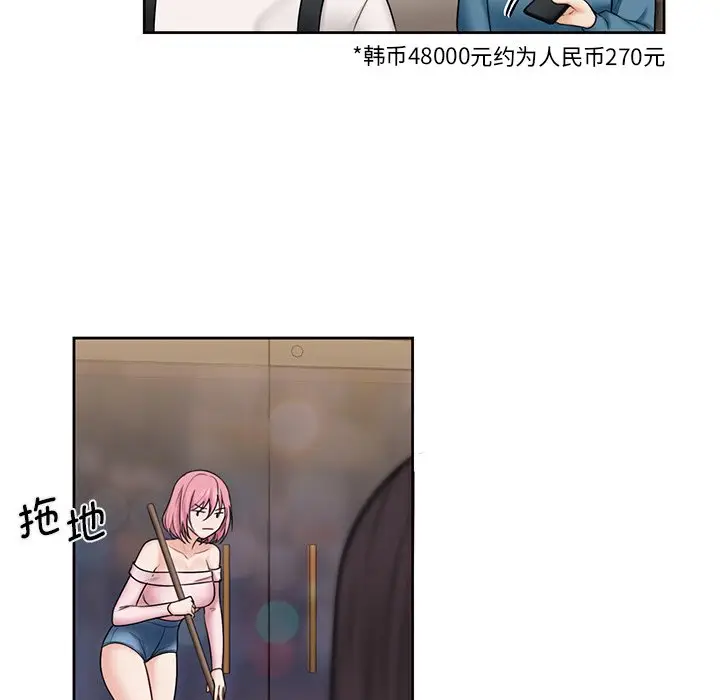 漫画《不当朋友当恋人》第13话第101张图