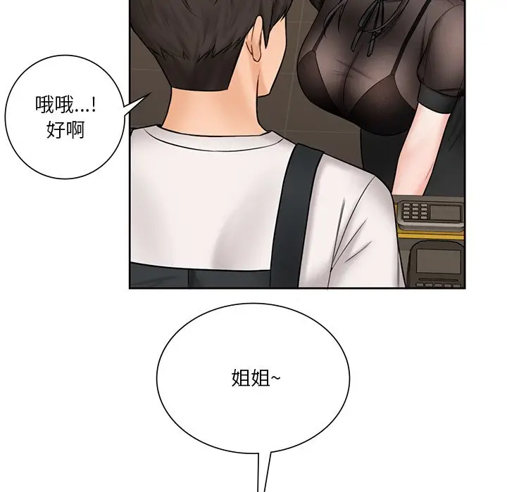漫画《不当朋友当恋人》第13话第107张图
