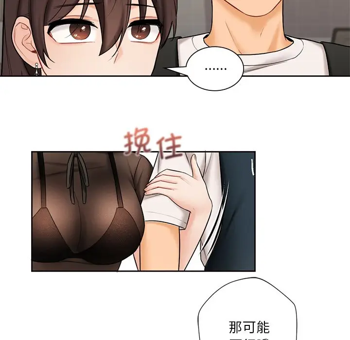 漫画《不当朋友当恋人》第13话第115张图