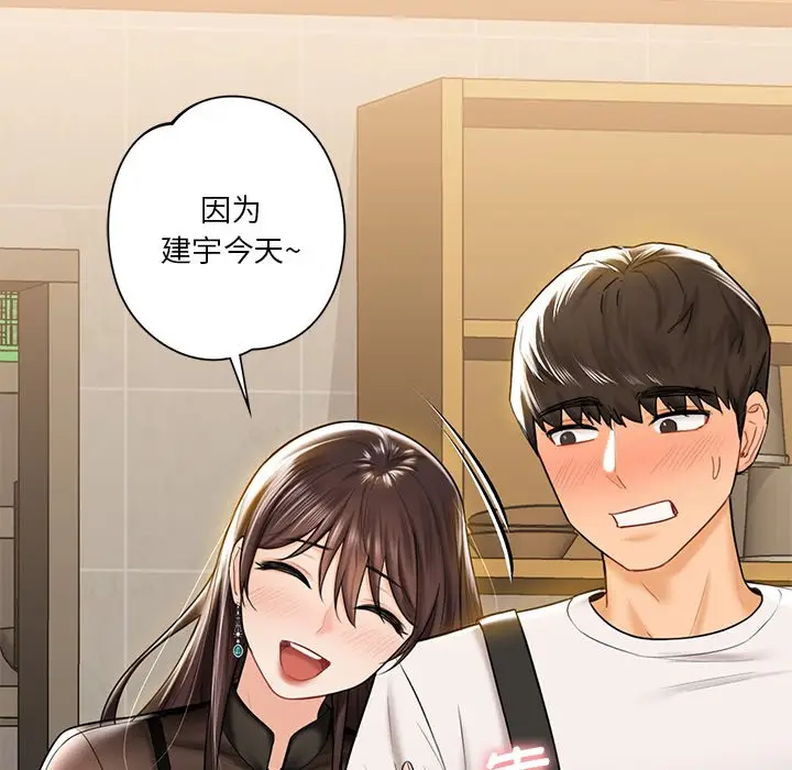 漫画《不当朋友当恋人》第13话第117张图