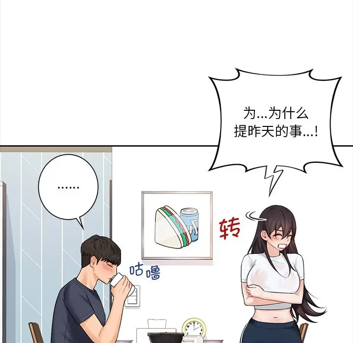 漫画《不当朋友当恋人》第13话第18张图