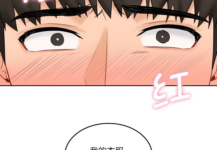 漫画《不当朋友当恋人》第13话第2张图