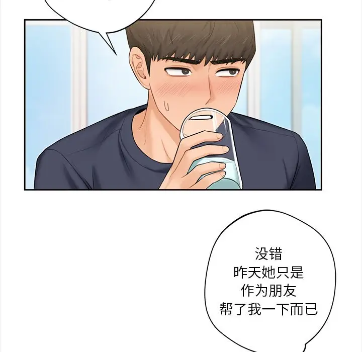 漫画《不当朋友当恋人》第13话第21张图
