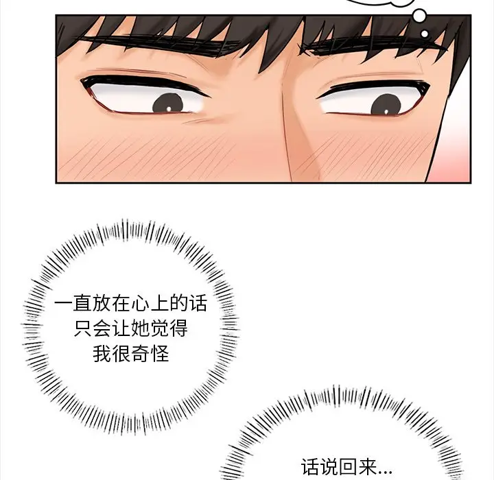 漫画《不当朋友当恋人》第13话第22张图