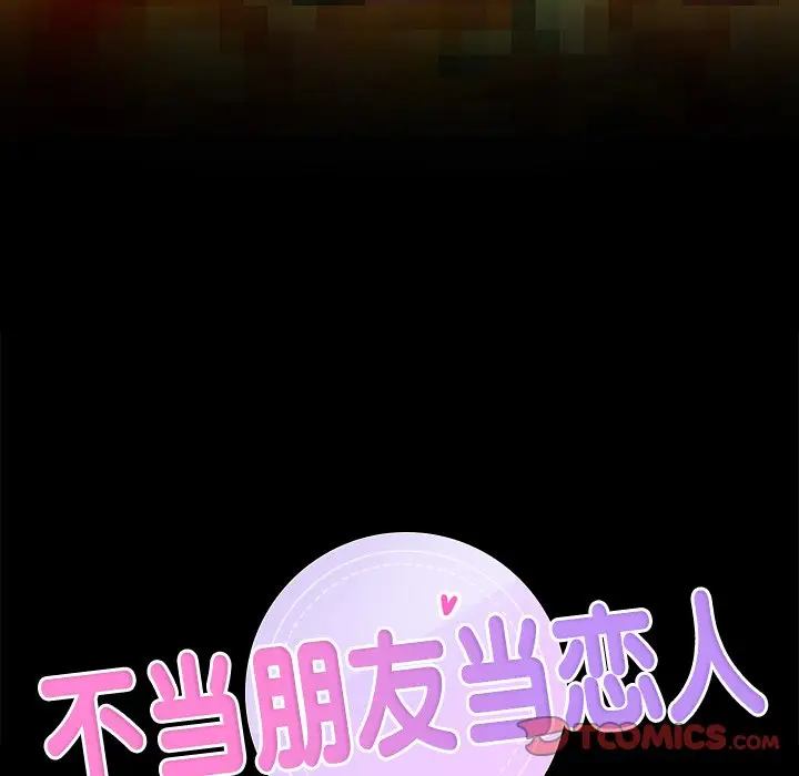 漫画《不当朋友当恋人》第13话第24张图