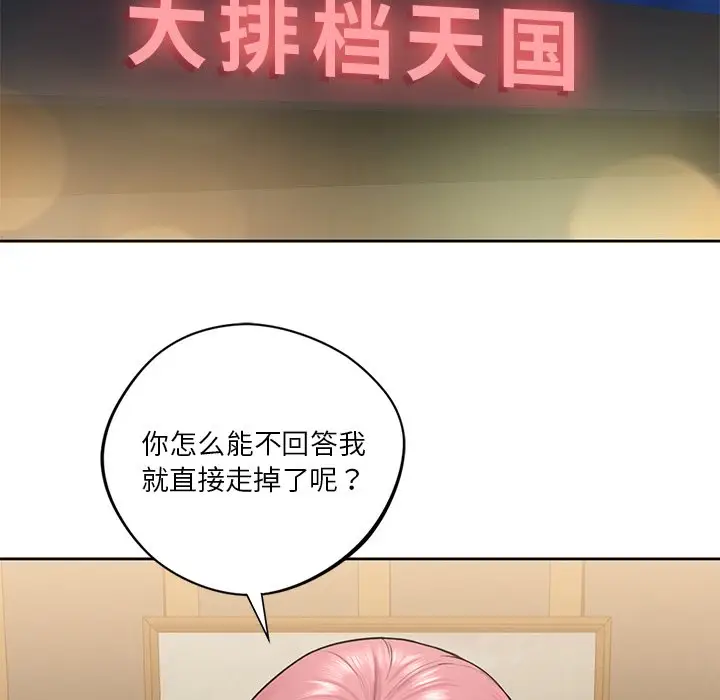 漫画《不当朋友当恋人》第13话第26张图