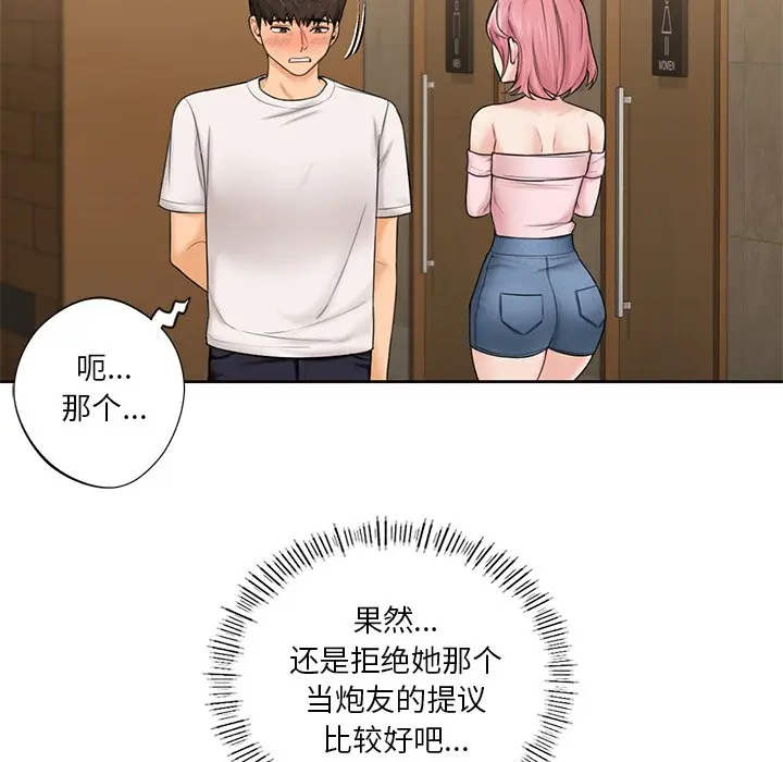 漫画《不当朋友当恋人》第13话第31张图