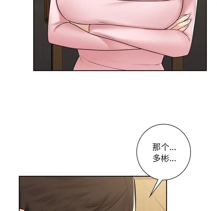 漫画《不当朋友当恋人》第13话第33张图