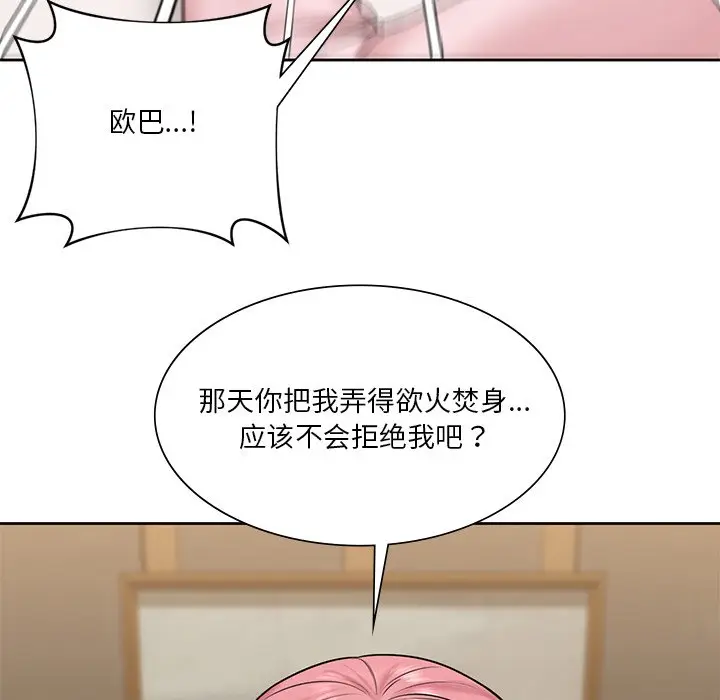 漫画《不当朋友当恋人》第13话第37张图