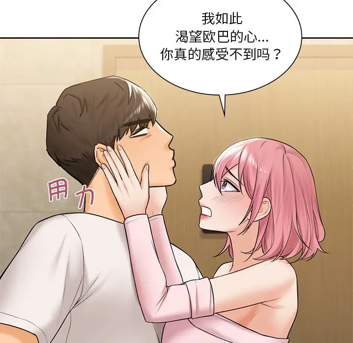 漫画《不当朋友当恋人》第13话第41张图