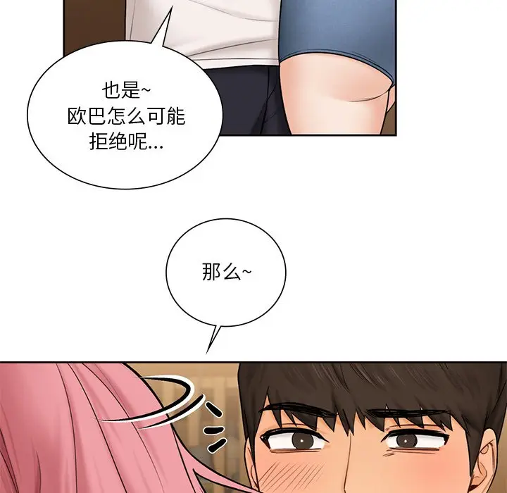 漫画《不当朋友当恋人》第13话第46张图