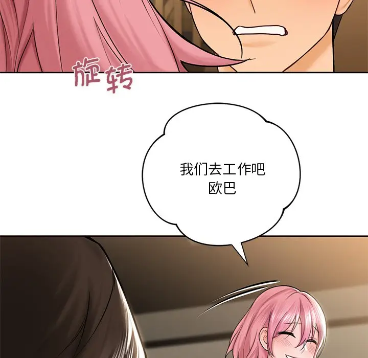 漫画《不当朋友当恋人》第13话第47张图