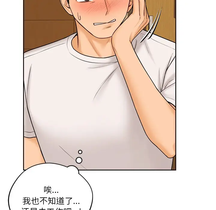 漫画《不当朋友当恋人》第13话第50张图
