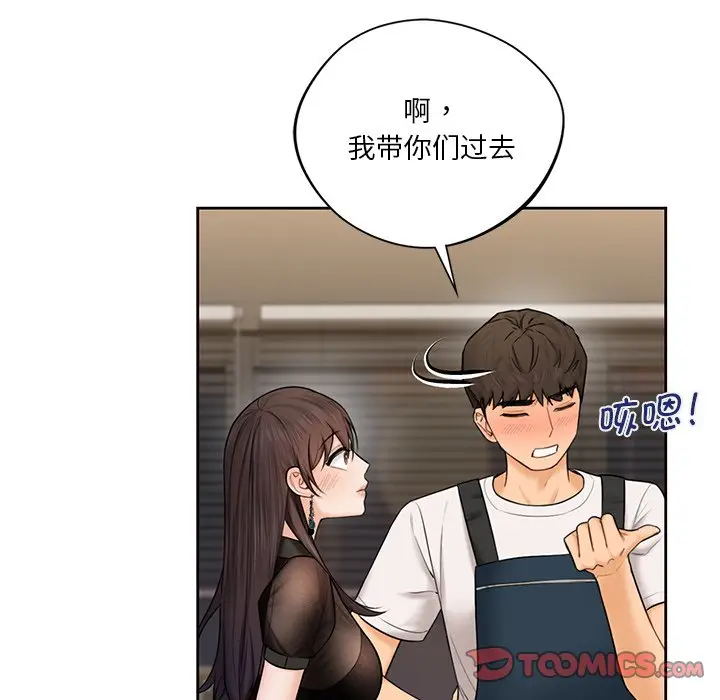 漫画《不当朋友当恋人》第13话第66张图