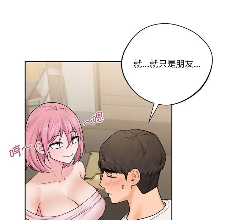 漫画《不当朋友当恋人》第13话第75张图
