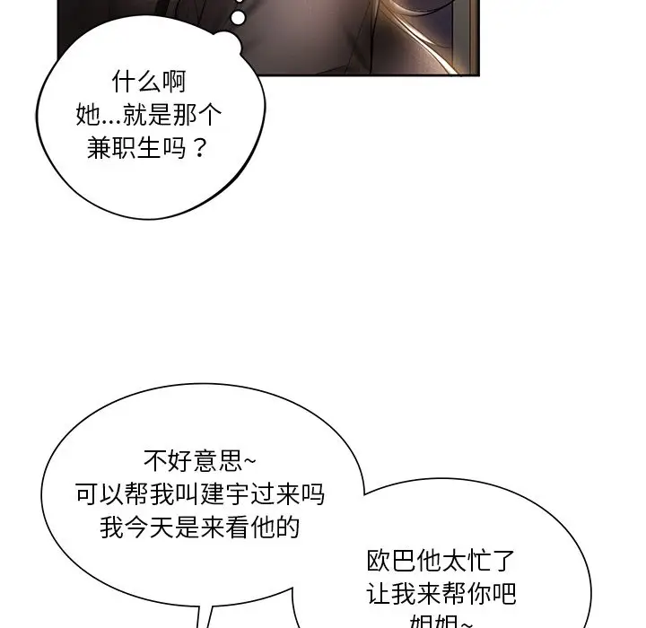 漫画《不当朋友当恋人》第13话第85张图