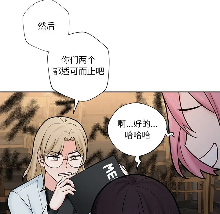 漫画《不当朋友当恋人》第13话第91张图
