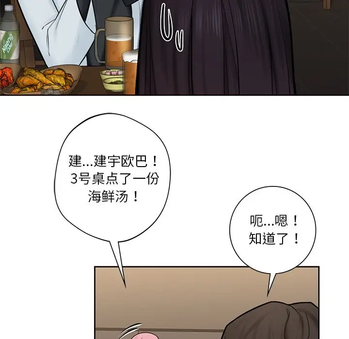 漫画《不当朋友当恋人》第13话第92张图