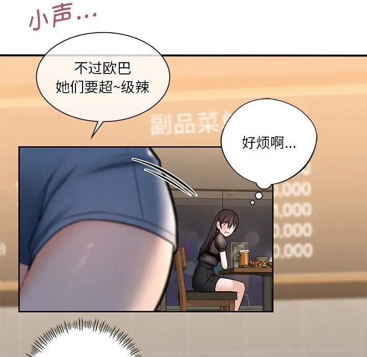 漫画《不当朋友当恋人》第13话第94张图