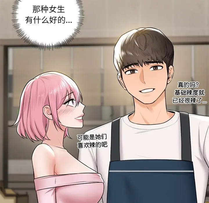 漫画《不当朋友当恋人》第13话第95张图