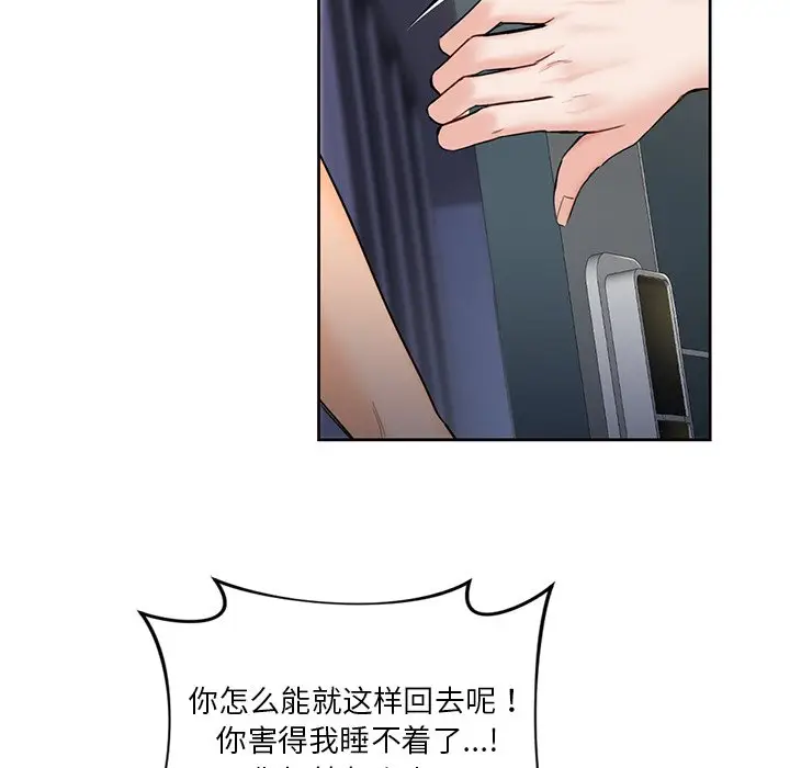 漫画《不当朋友当恋人》第14话第101张图