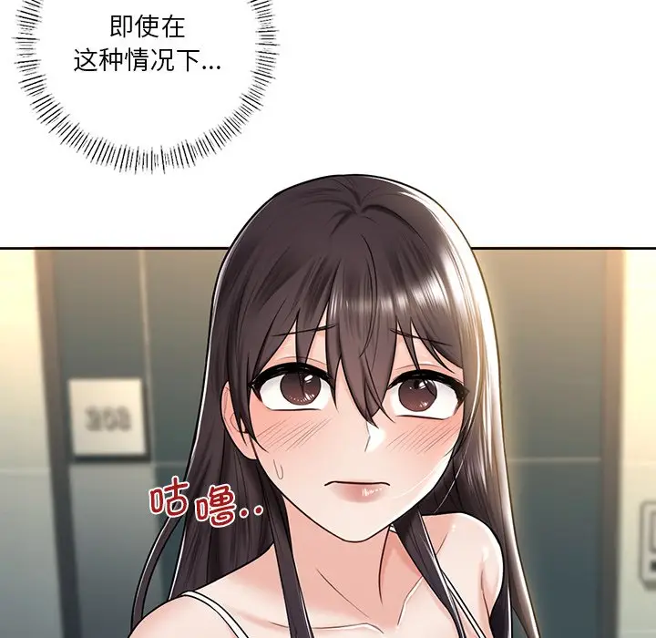 漫画《不当朋友当恋人》第14话第106张图