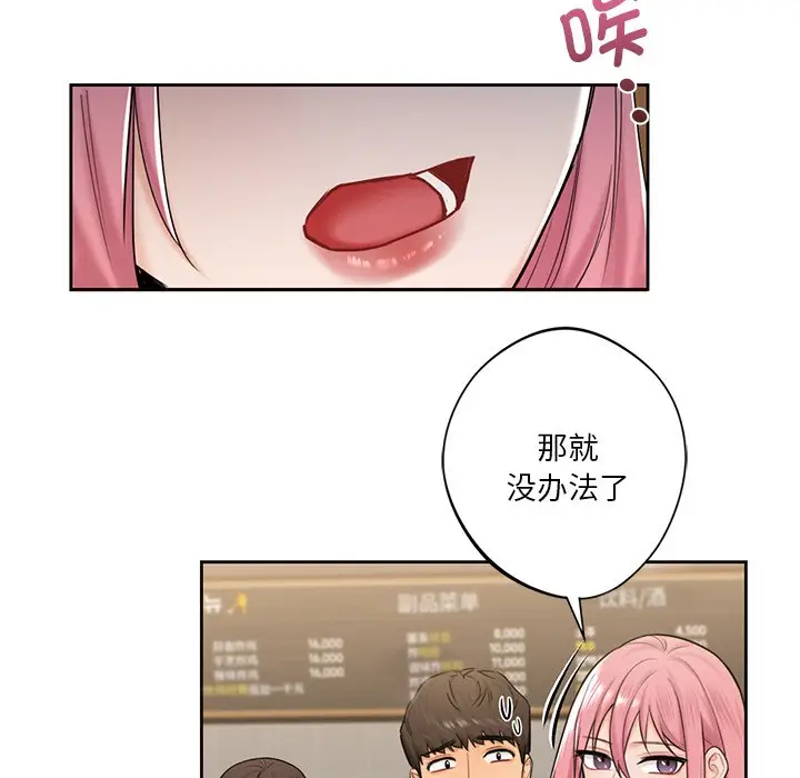 漫画《不当朋友当恋人》第14话第14张图
