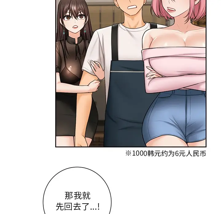 漫画《不当朋友当恋人》第14话第15张图