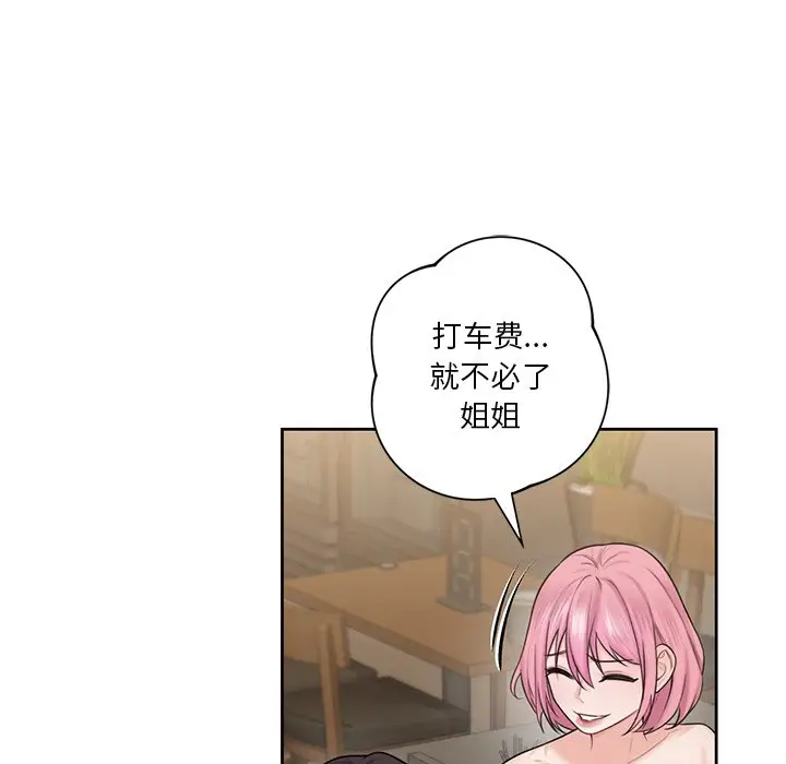漫画《不当朋友当恋人》第14话第18张图