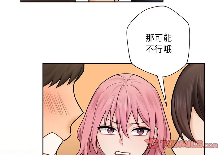 漫画《不当朋友当恋人》第14话第2张图