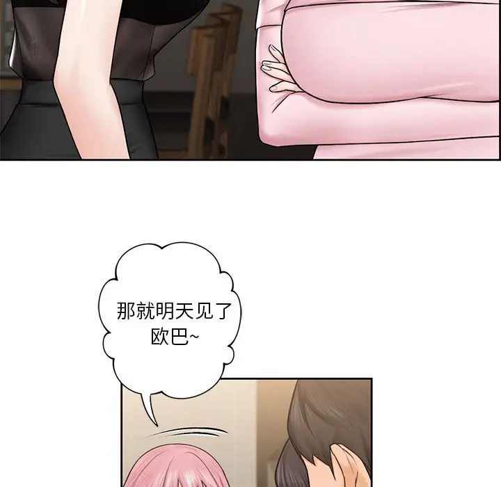 漫画《不当朋友当恋人》第14话第21张图