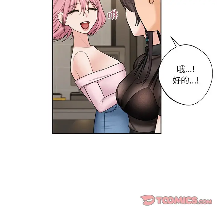 漫画《不当朋友当恋人》第14话第22张图
