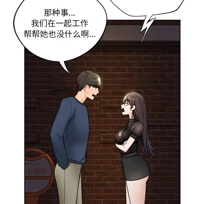 漫画《不当朋友当恋人》第14话第38张图
