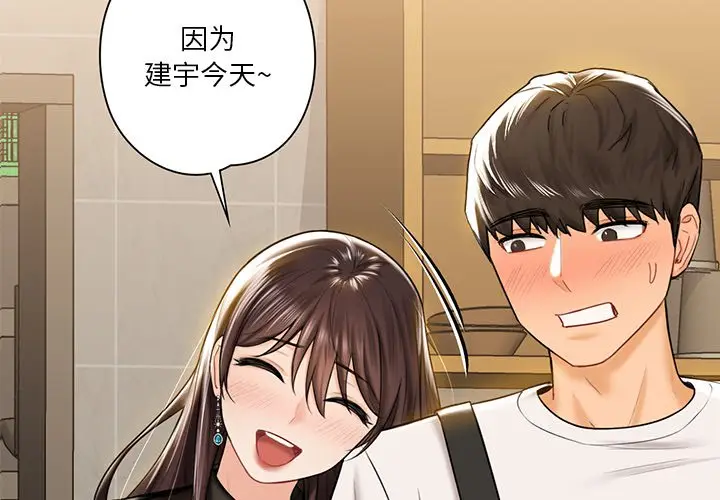 漫画《不当朋友当恋人》第14话第4张图