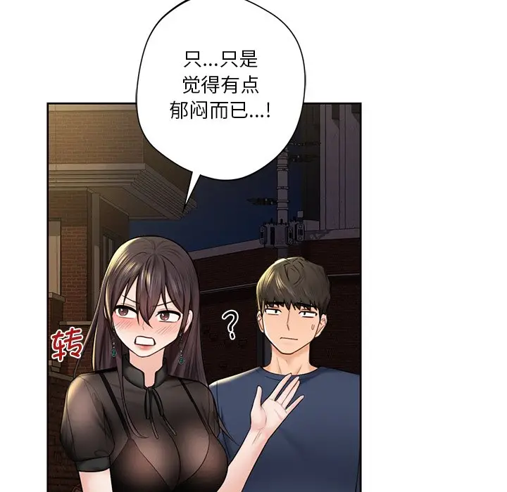漫画《不当朋友当恋人》第14话第45张图