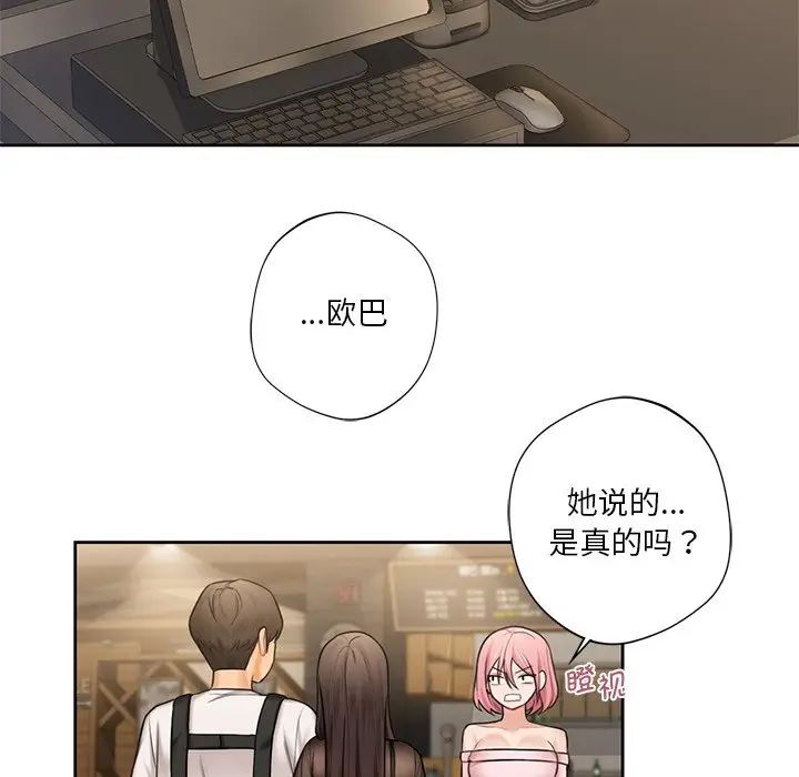 漫画《不当朋友当恋人》第14话第8张图