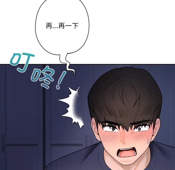 漫画《不当朋友当恋人》第14话第84张图