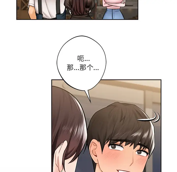 漫画《不当朋友当恋人》第14话第9张图