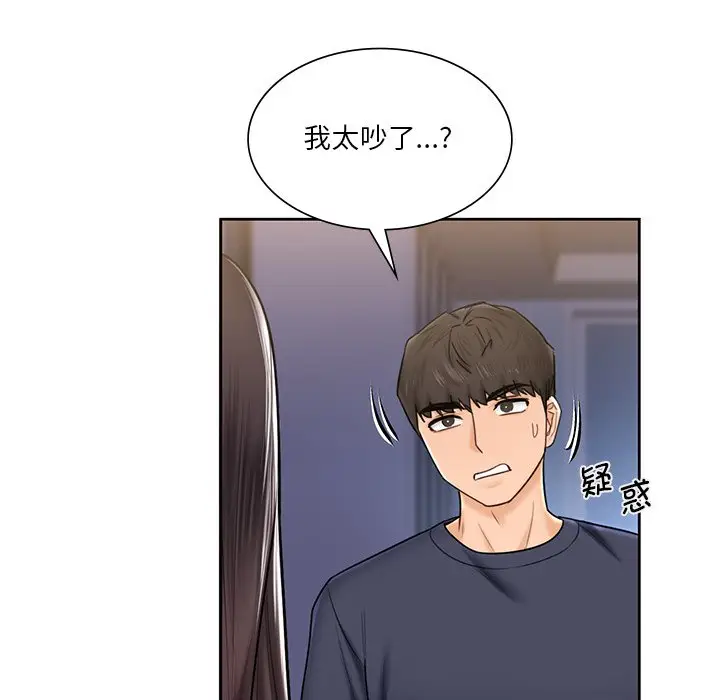 漫画《不当朋友当恋人》第14话第96张图