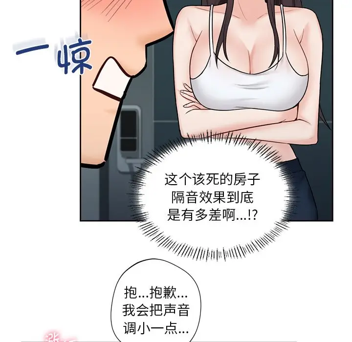 漫画《不当朋友当恋人》第14话第99张图