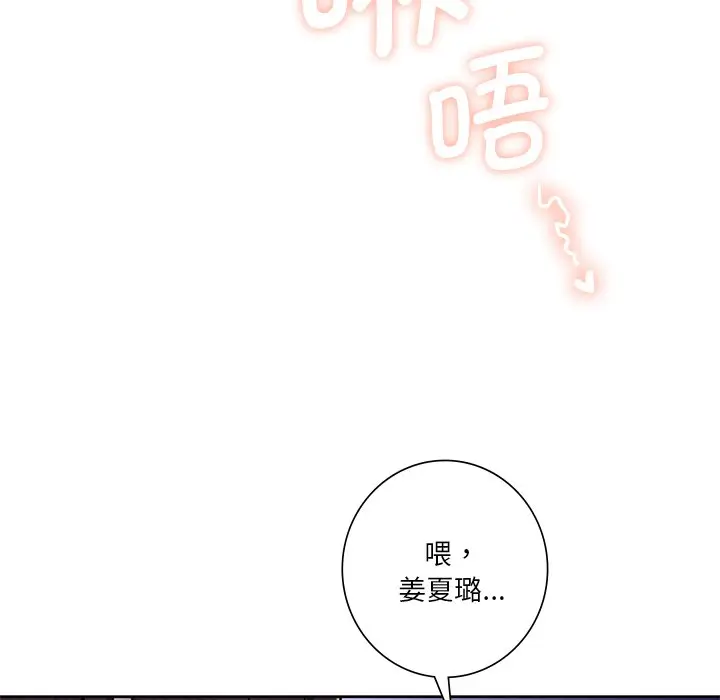 漫画《不当朋友当恋人》第15话第103张图