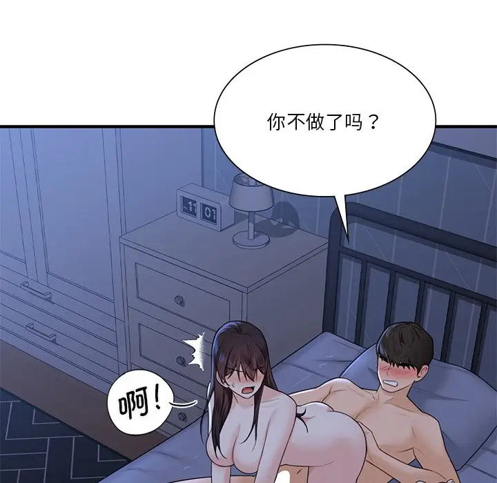 漫画《不当朋友当恋人》第15话第105张图