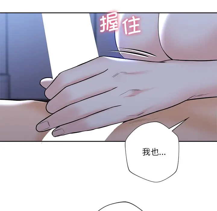 漫画《不当朋友当恋人》第15话第110张图