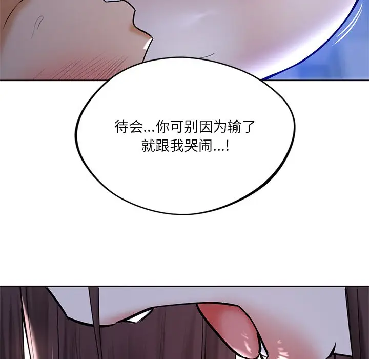 漫画《不当朋友当恋人》第15话第113张图